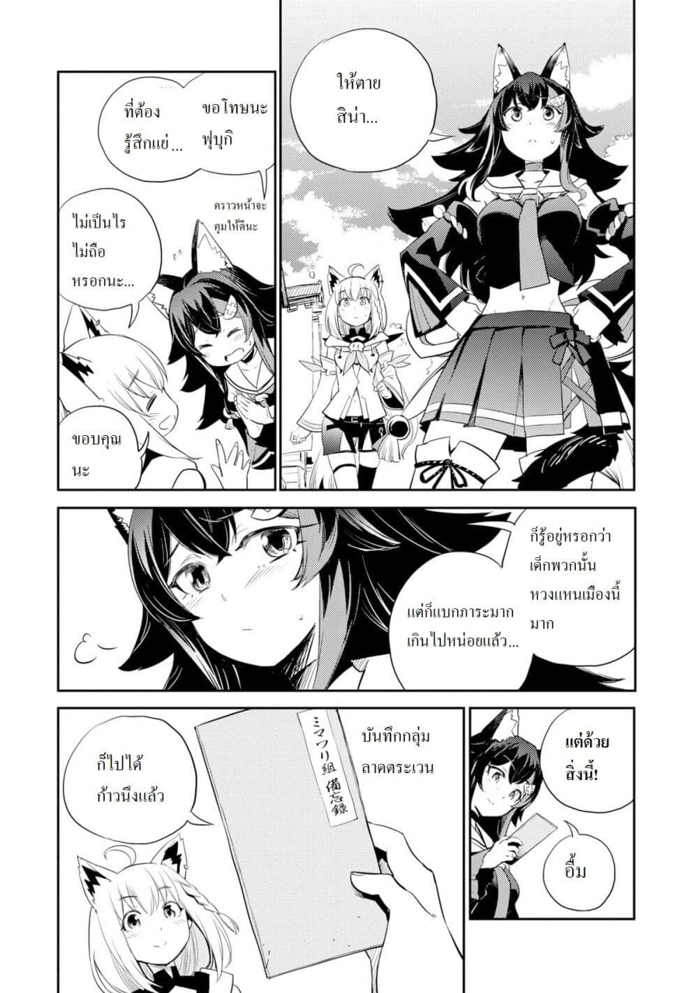 Holoearth Chronicles SideE ~Yamato Phantasia~ ตอนที่ 3 (16)