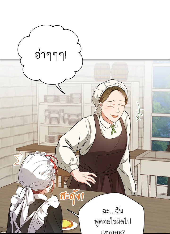 I Became the Tyrant’s Translator 8 44