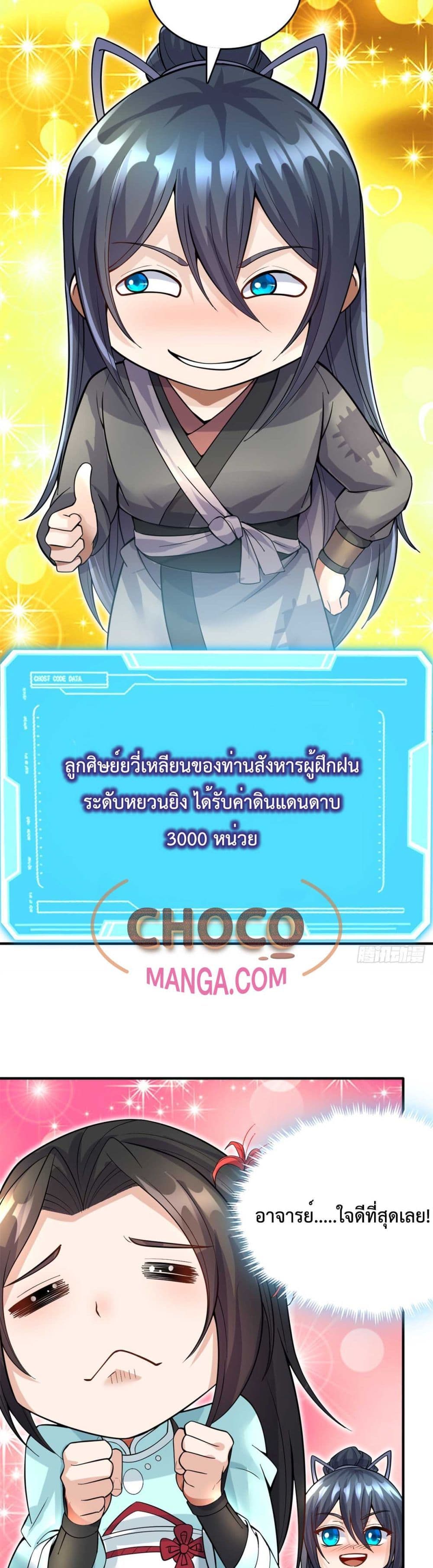 I Can Become A Sword God ตอนที่ 23 (3)
