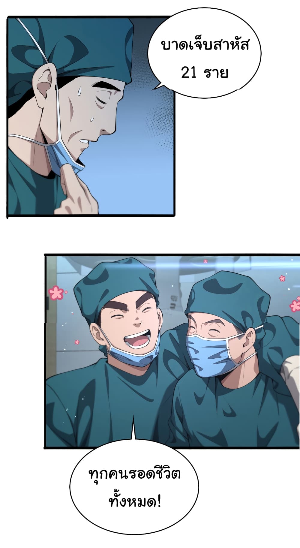 Dr.Lingran’s Ultimate System ตอนที่ 211 (35)