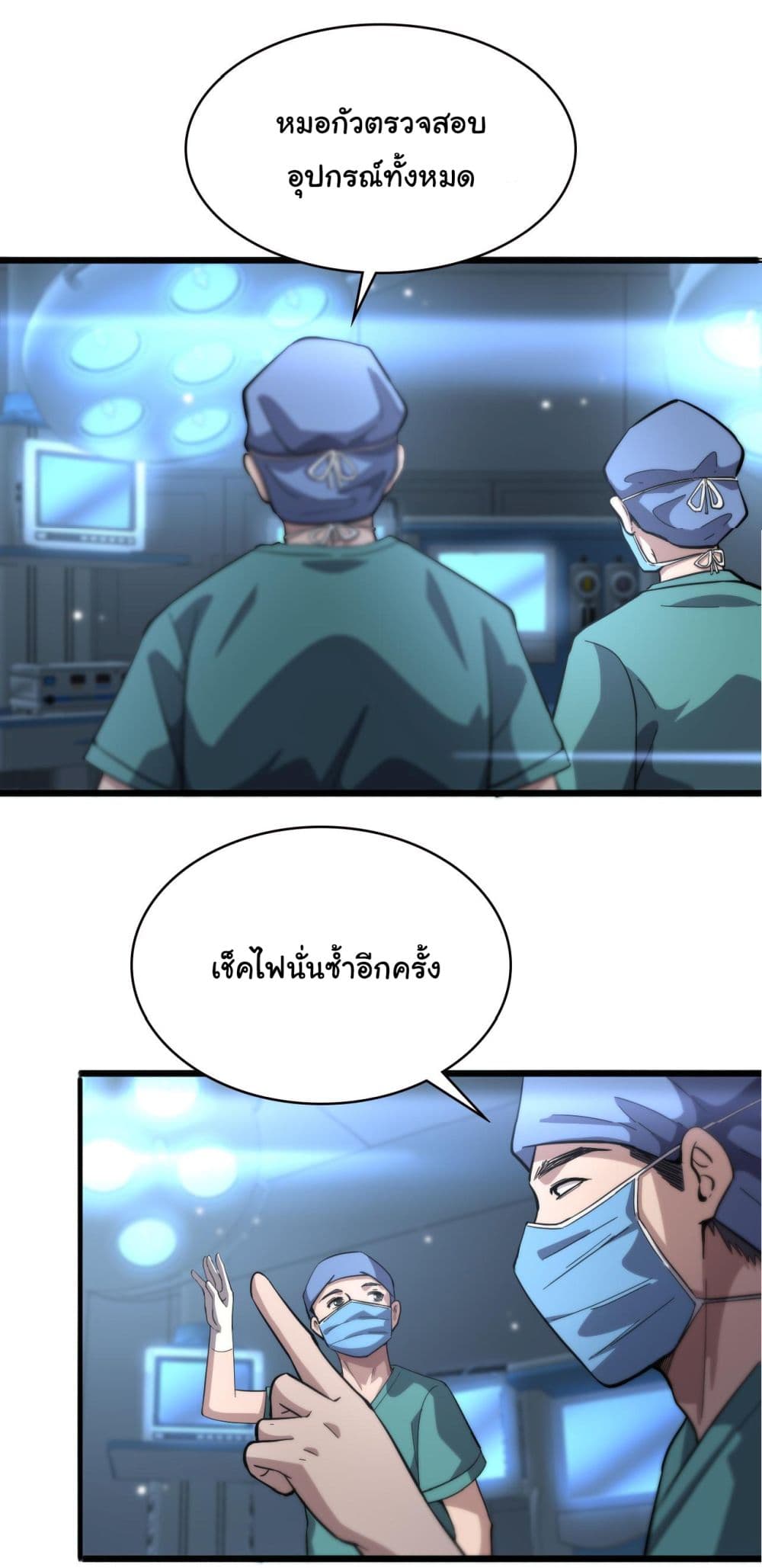 Dr.Lingran’s Ultimate System ตอนที่ 166 (28)