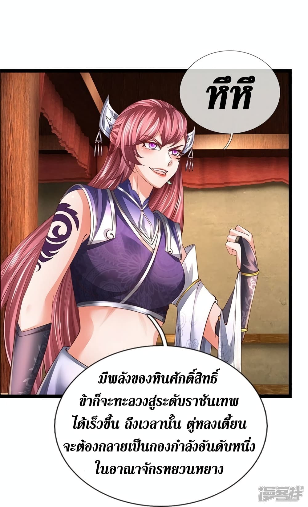 Sky Sword God ตอนที่ 569 (14)