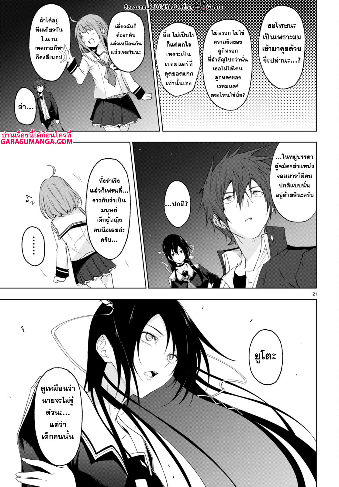 Maou Gakuen no Hangyakusha ตอนที่ 28 20