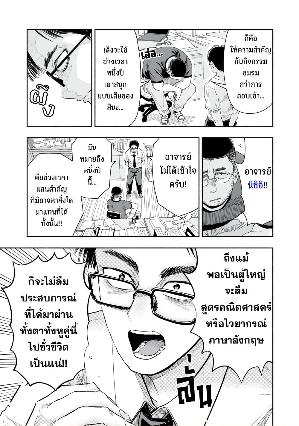 Zutto Seishun poi desu yo ตอนที่ 9 (4)
