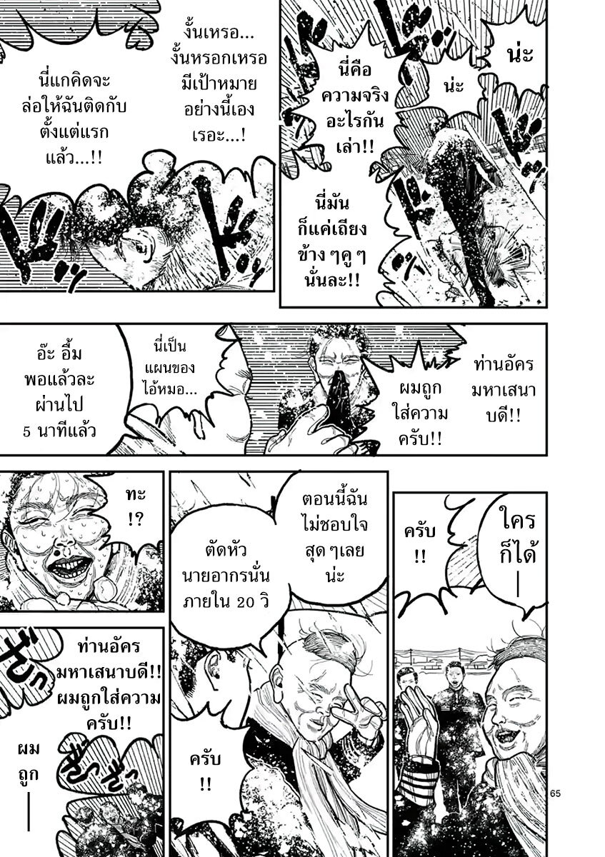 Nippon Sangoku 1 (68)
