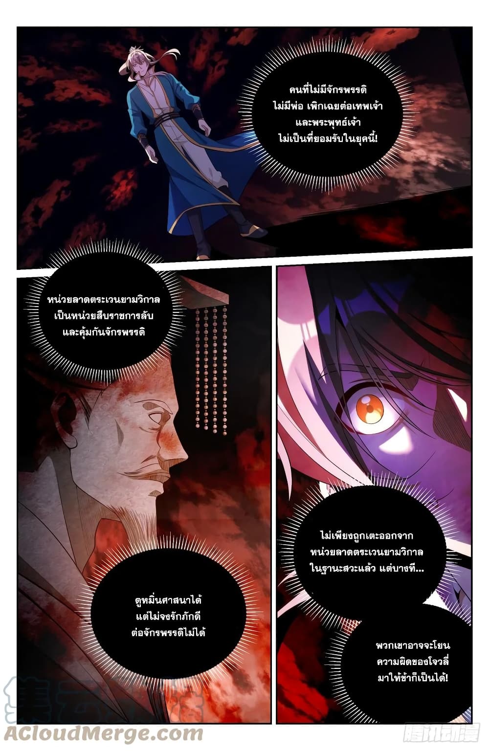 Nightwatcher ตอนที่ 80 (2)