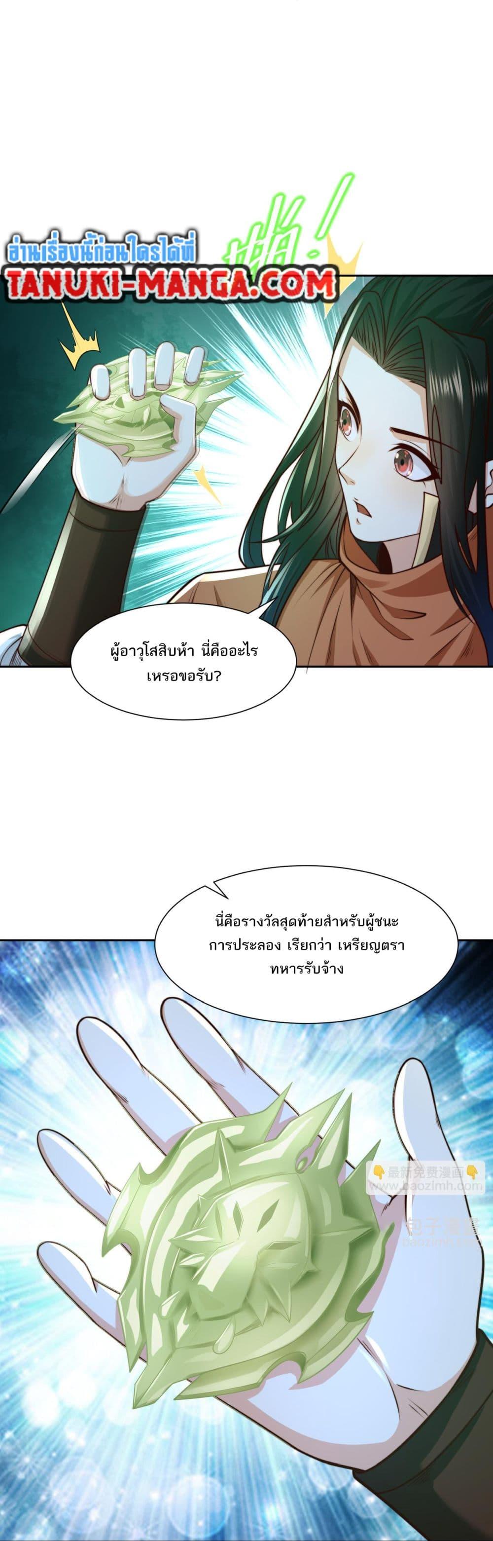 Chaotic Sword God (Remake) ตอนที่ 136 (13)