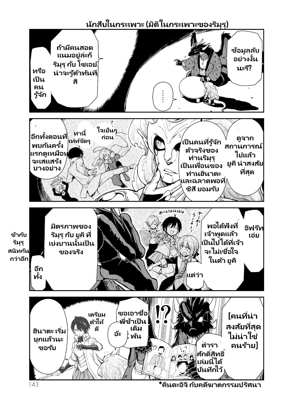 TenSura Nikki Tensei Shitara Slime Datta Ken ตอนที่ 54 (8)
