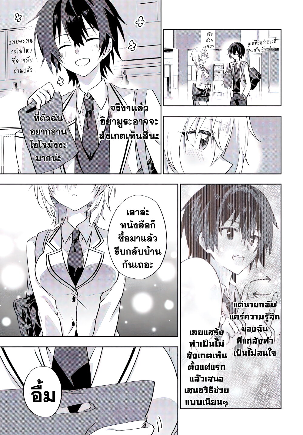 Romcom Manga ni Haitte 5.1 15