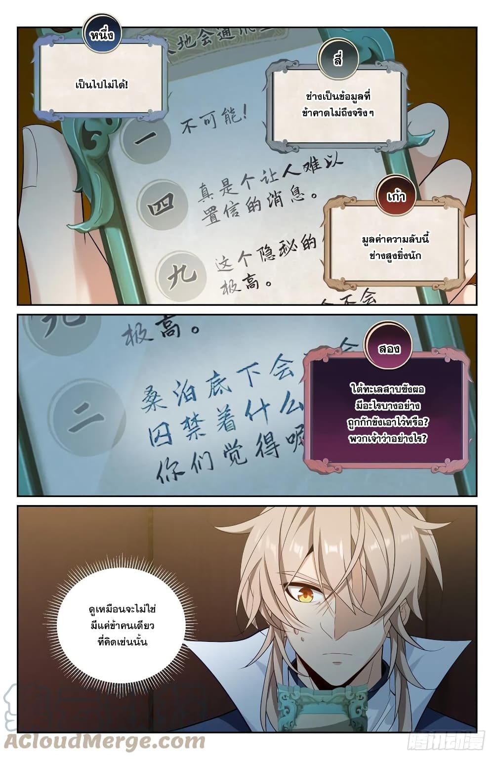 Nightwatcher ตอนที่ 126 (17)