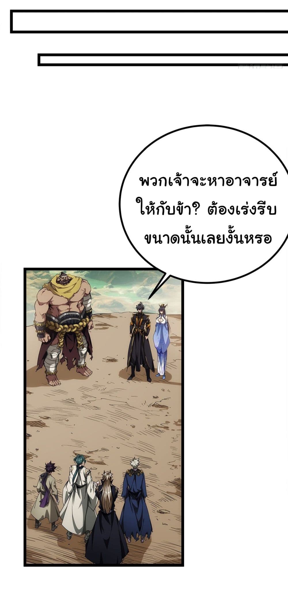 Demon Emperor ตอนที่ 16 (26)