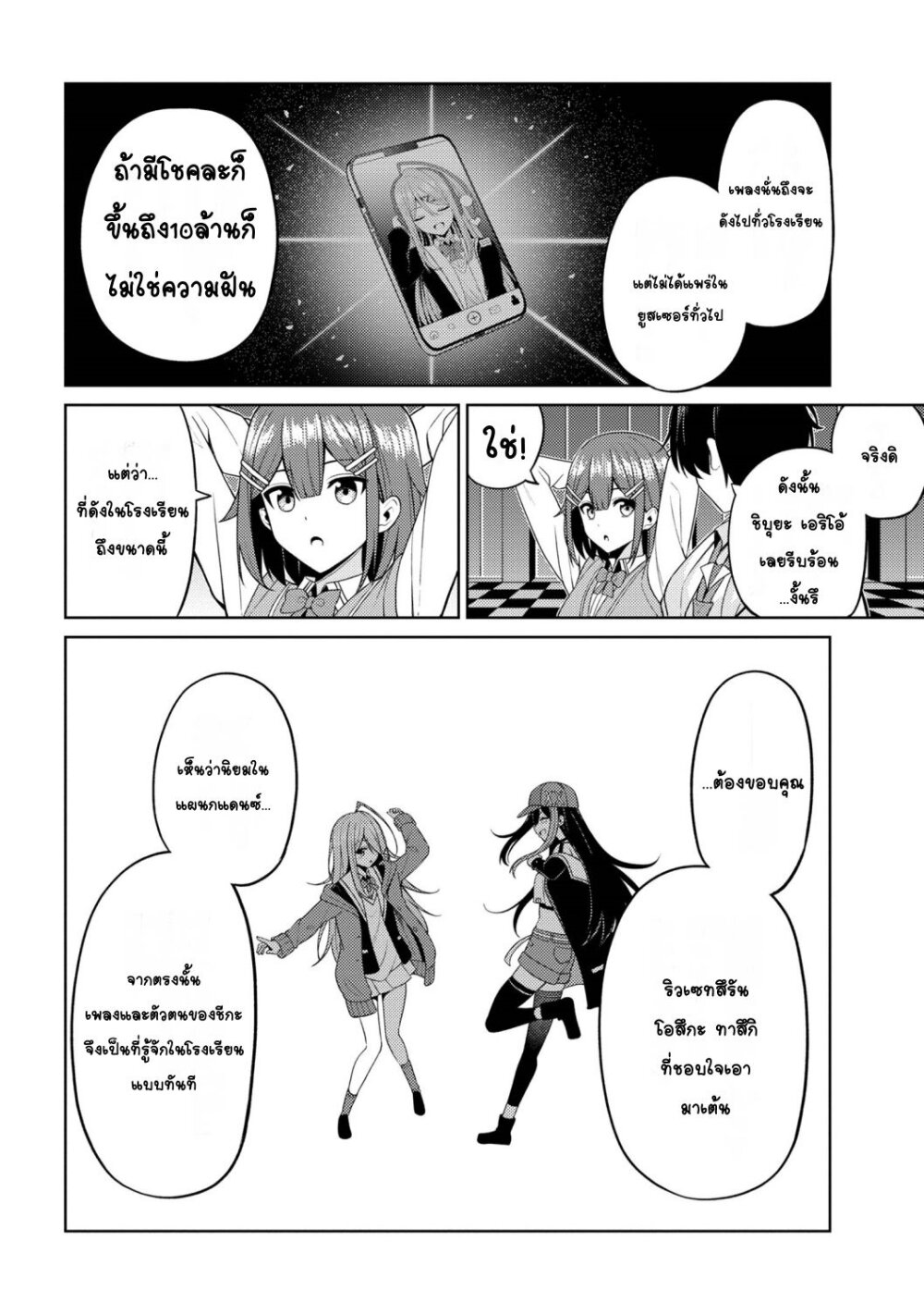 Kao Sae Yokereba Ii Kyoushitsu 5 08