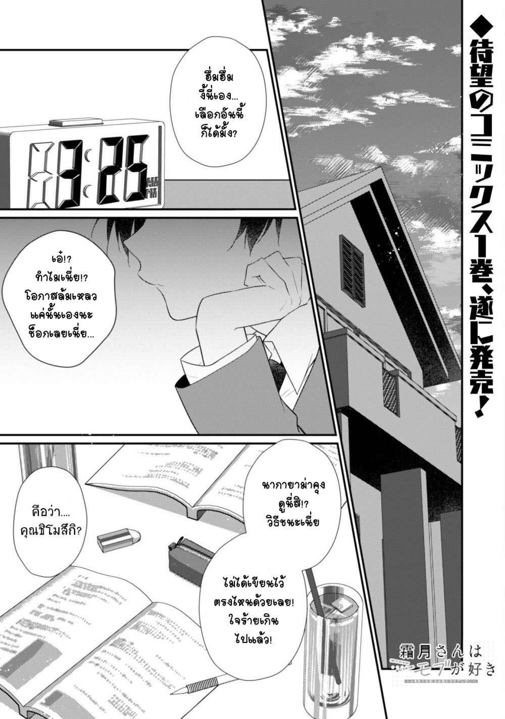 Shimotsuki san wa Mobu ga Suki 7 02