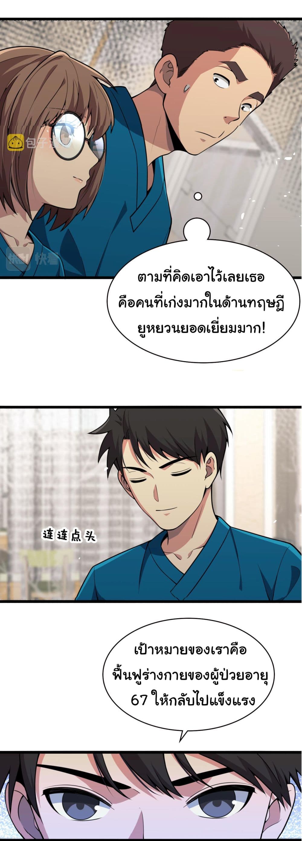 Dr.Lingran’s Ultimate System ตอนที่ 156 (23)