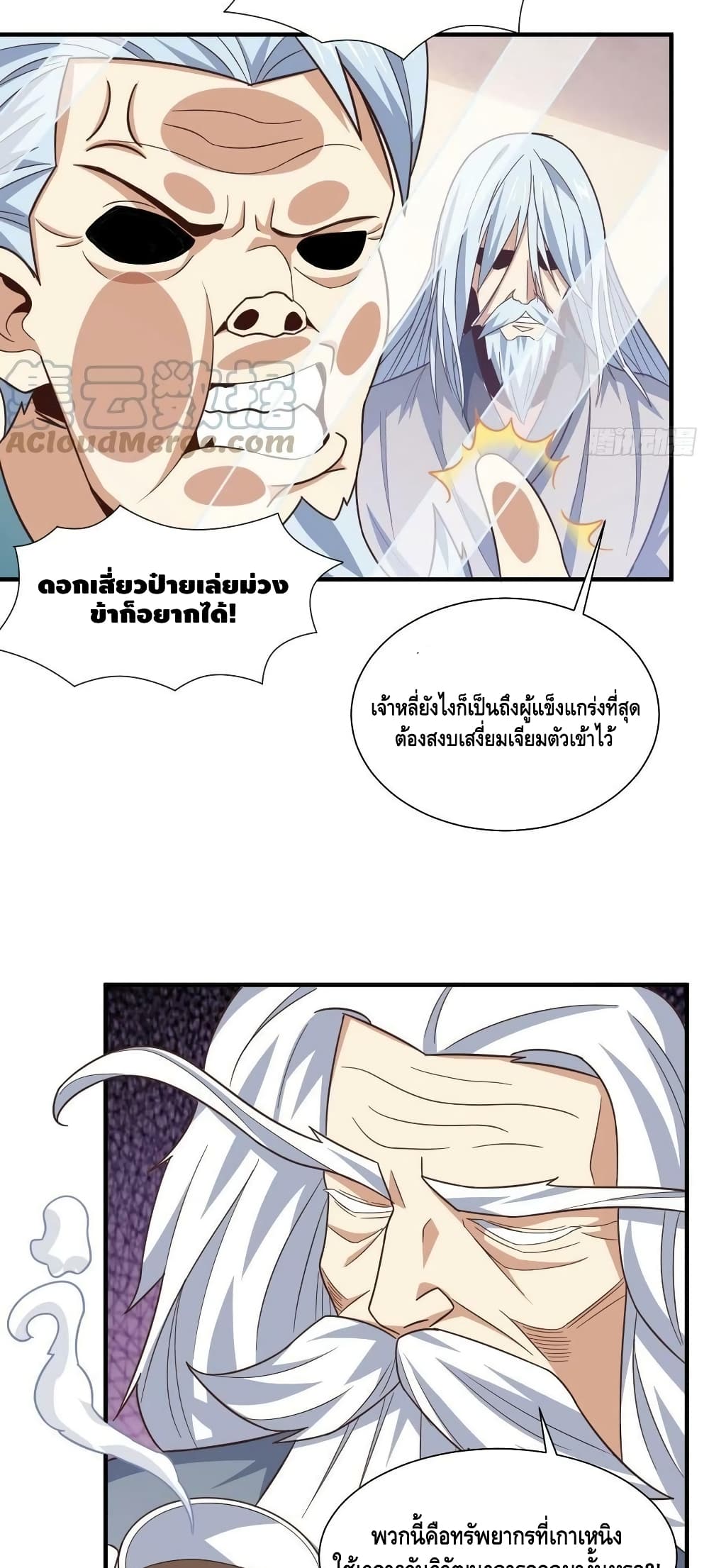 High Energy Strikes ตอนที่ 235 (13)