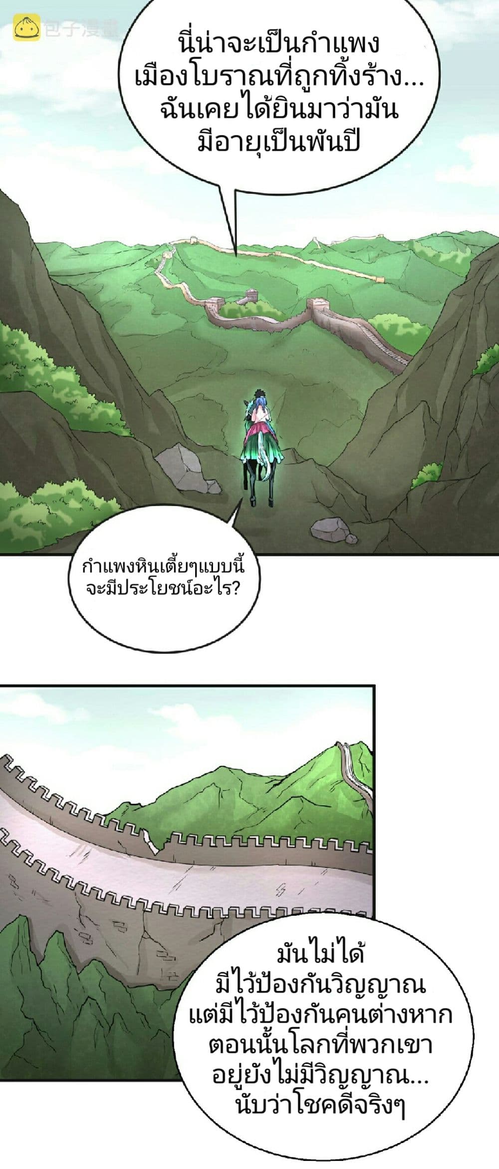 The Age of Ghost Spirits ตอนที่ 49 (23)