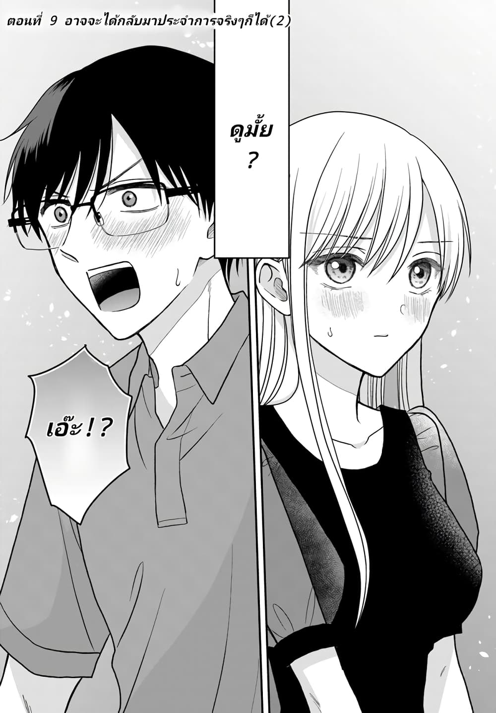 My Wife Could Be A Magical Girl ตอนที่ 9 (1)