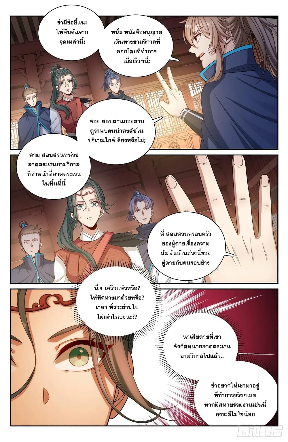 Nightwatcher ตอนที่ 120 (12)
