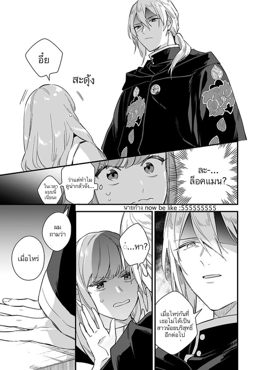 I Want to Be a Receptionist of The Magic World! ตอนที่ 10 (14)