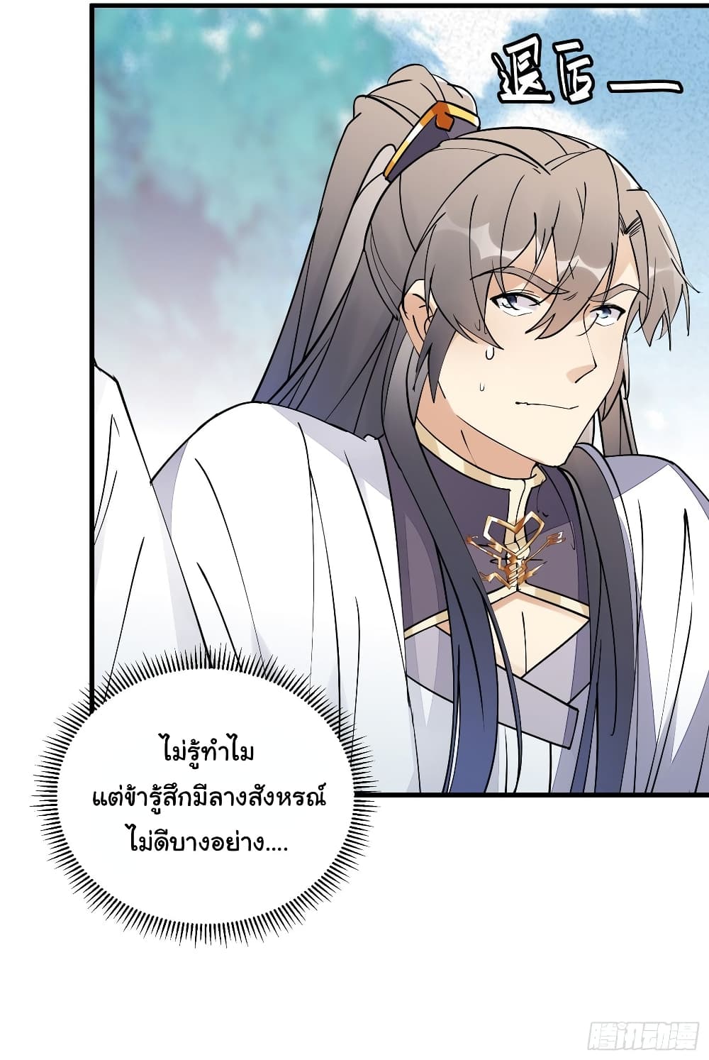 Cultivating Immortality Requires a Rich Woman ตอนที่ 101 (23)