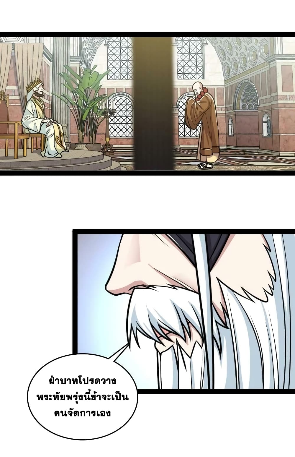 The Martial Emperor’s Life After Seclusion ตอนที่ 196 (2)