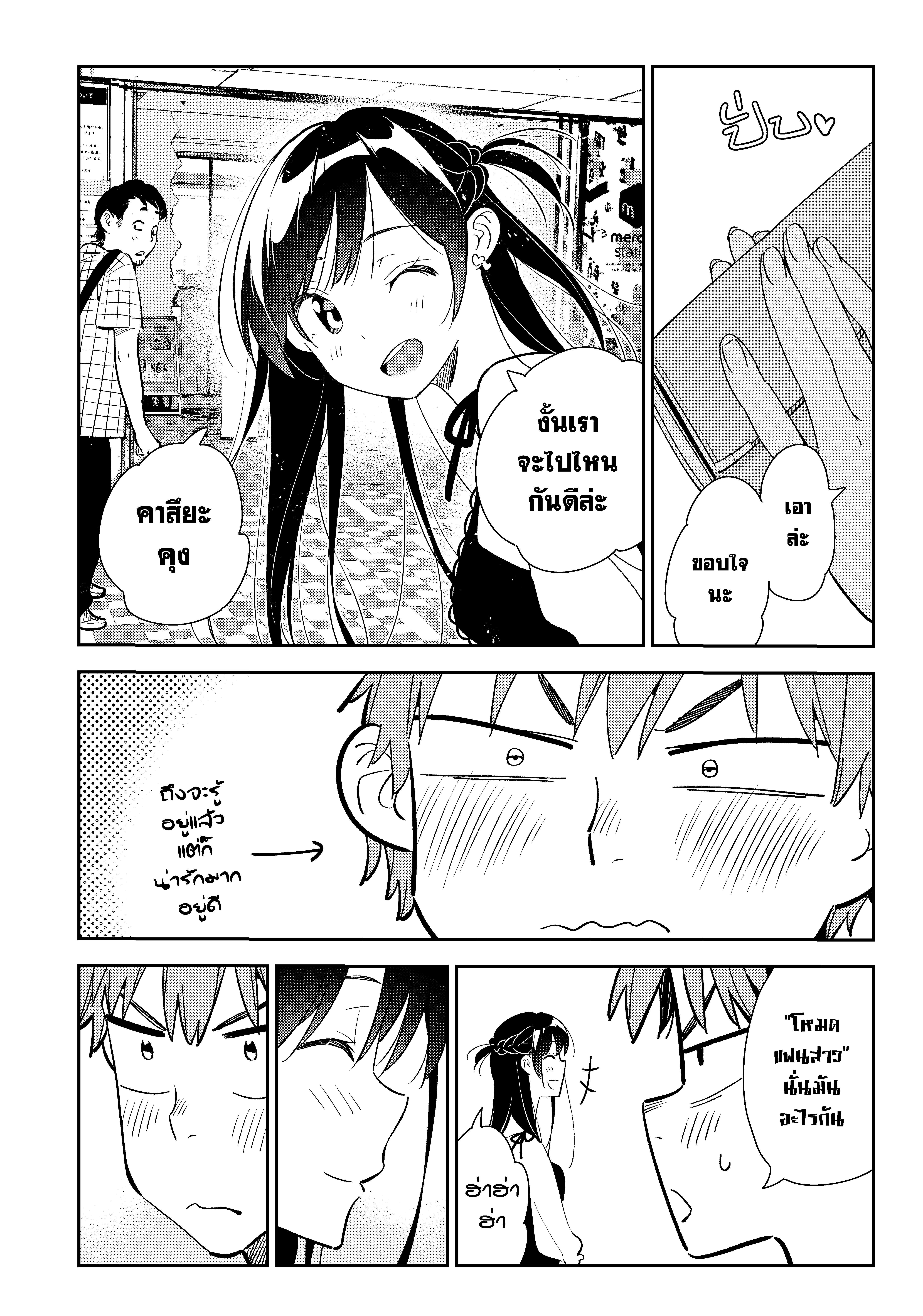 Kanojo Okarishimasu 158 (8)