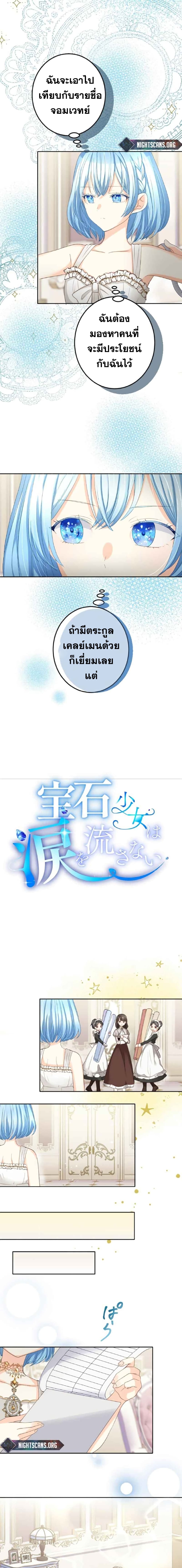 The Precious Girl Does Not Shed Tears ตอนที่ 13 (2)