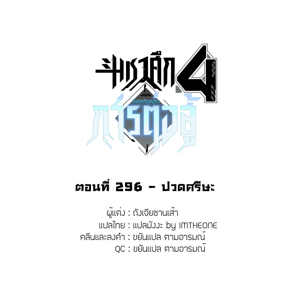 Douluo Dalu IV ตอนที่ 296 (2)