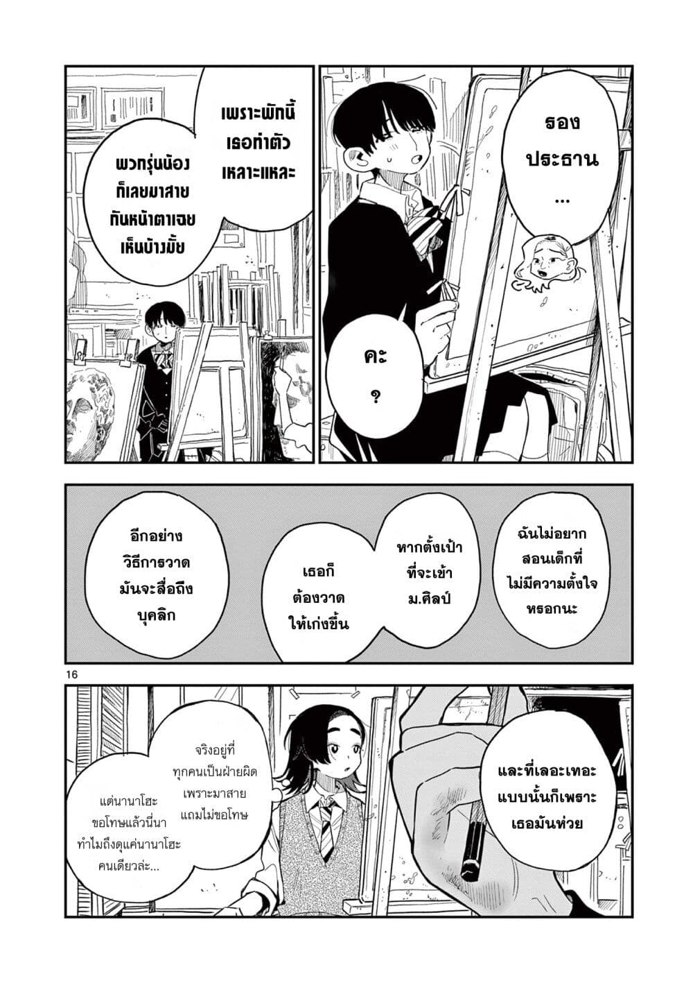 School Back ตอนที่ 4 (16)