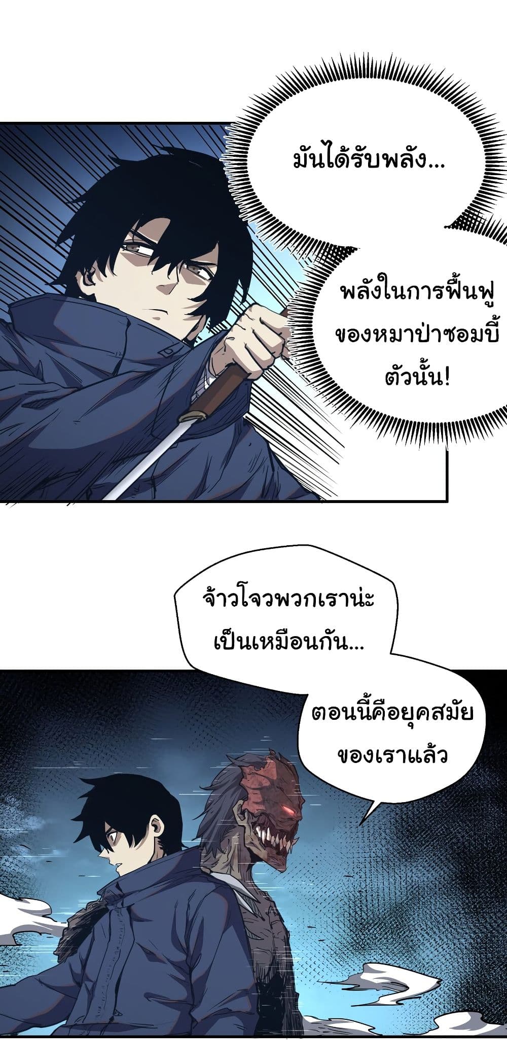 I Was Reborn Before The Zombie Apocalypse ตอนที่ 13 (15)