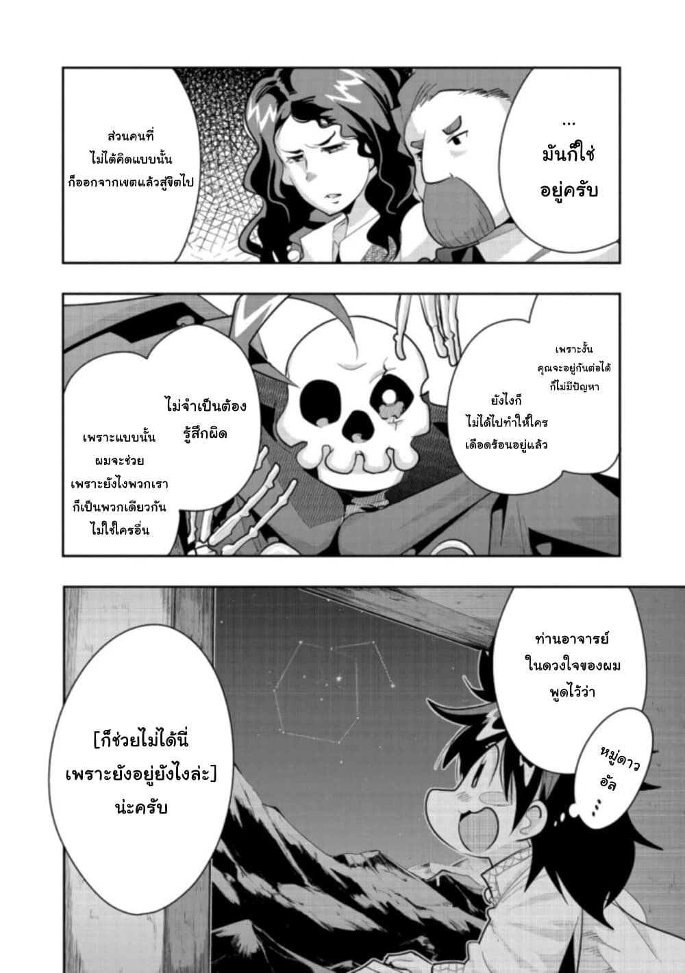 Mukashi Yuusha de Ima wa Hone อดีตผู้กล้าตอนนี้เหลือแต่กระดูก ตอนที่ 38 (9)