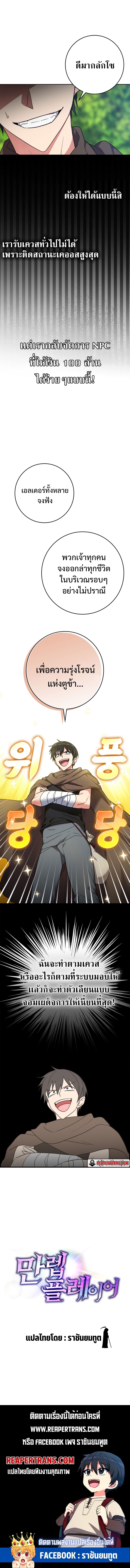 max level player 3.19
