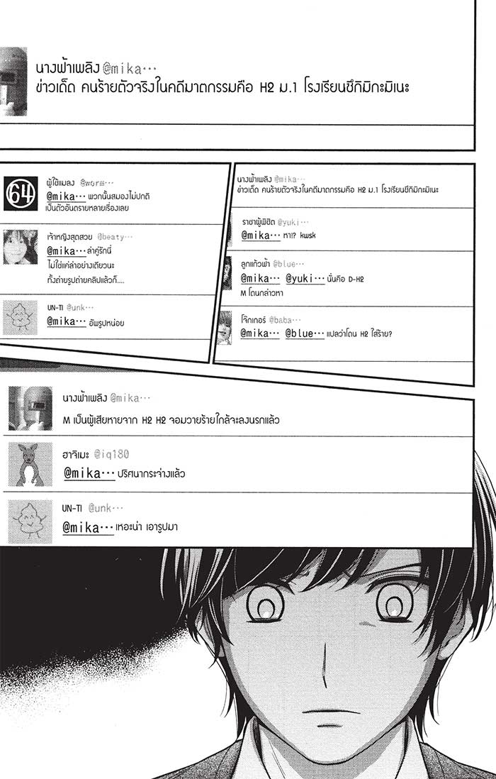 หลังตึกเรียนมีนางฟ้าถูกฝังอยู่ 25 (36)