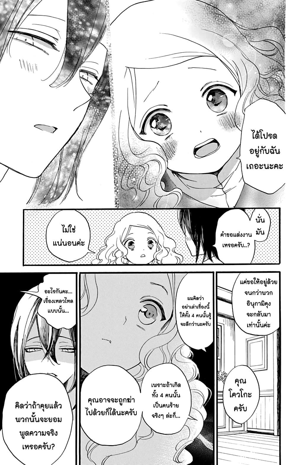 Meitantei Kouko ha Yuuutsu ตอนที่ 4 (24)