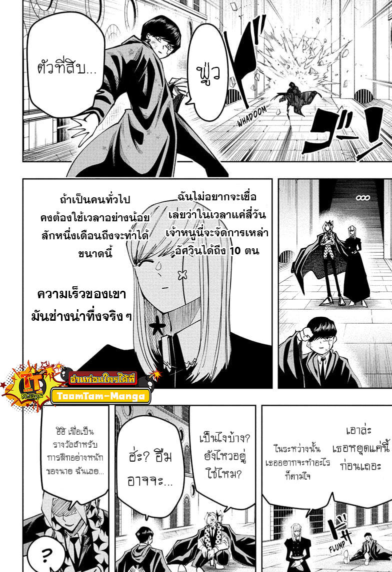 Mashle Magic and Muscles ตอนที่106 (10)
