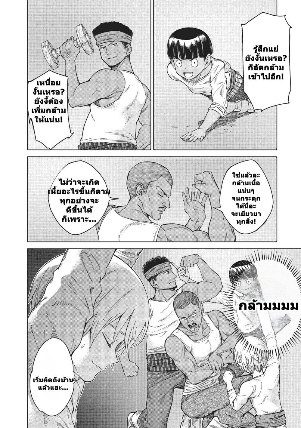 Magus of the Library ตอนที่ 23 (28)