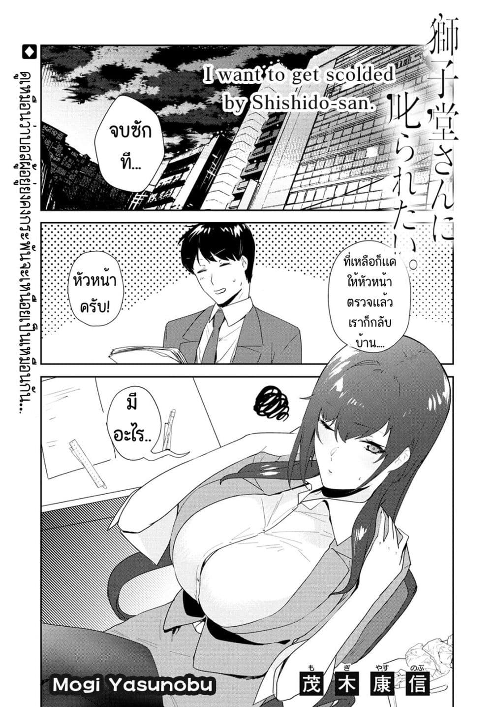 Shishidou san ni Shikararetai 11 01