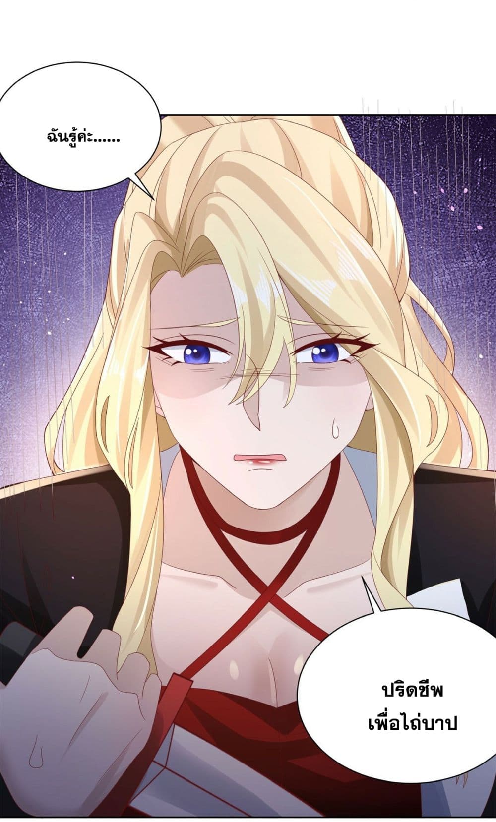 Sorry, I’m A Villain 48 17