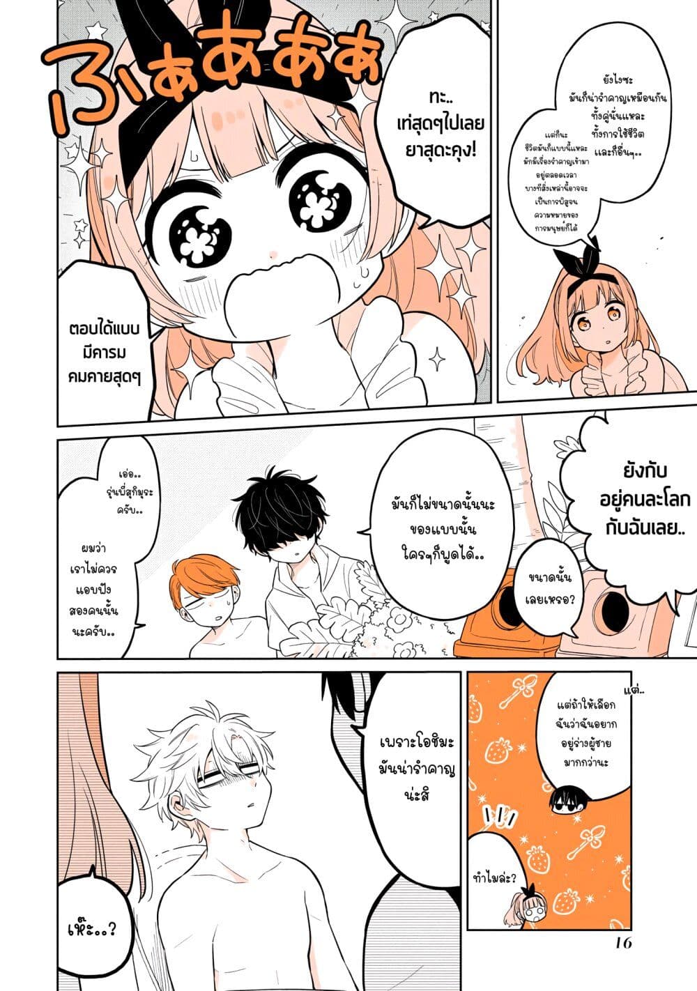 Mendoku Sagari Danshi ga Asa Okitara Onnanoko ni Natte Ita Hanashi ตอนที่ 16 (17)