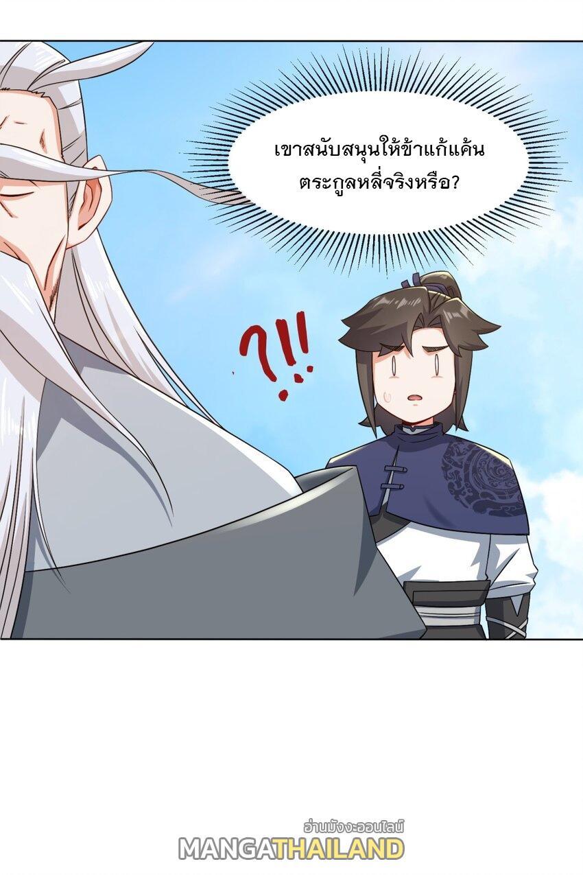 Endless Devourer ตอนที่ 71 (13)