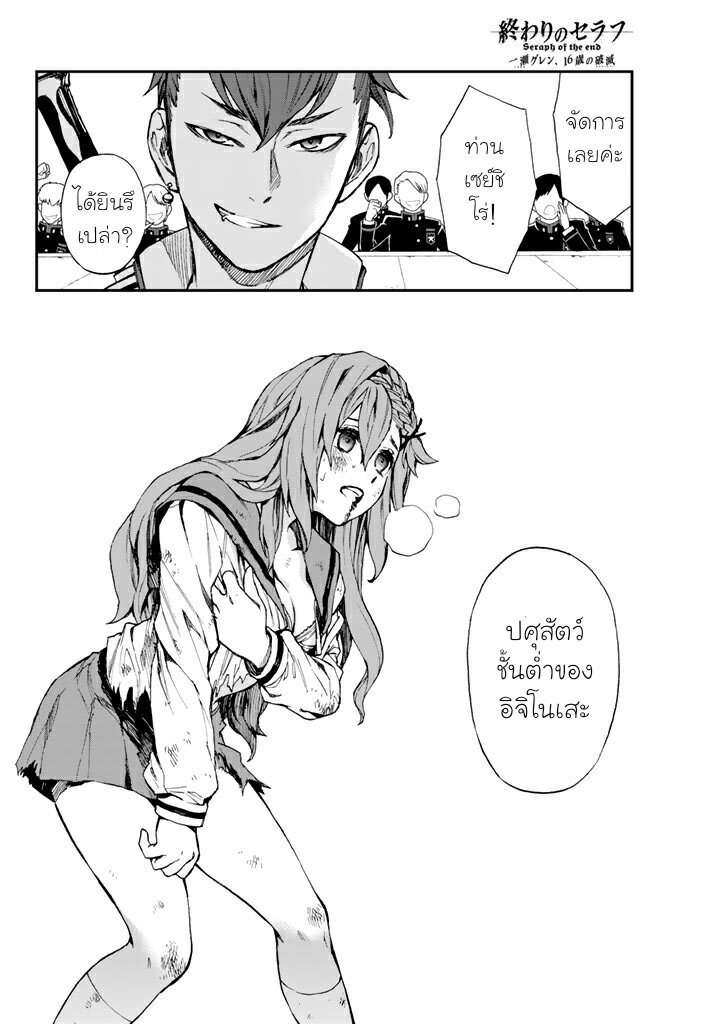 owari no seraph ichinose guren 4 34