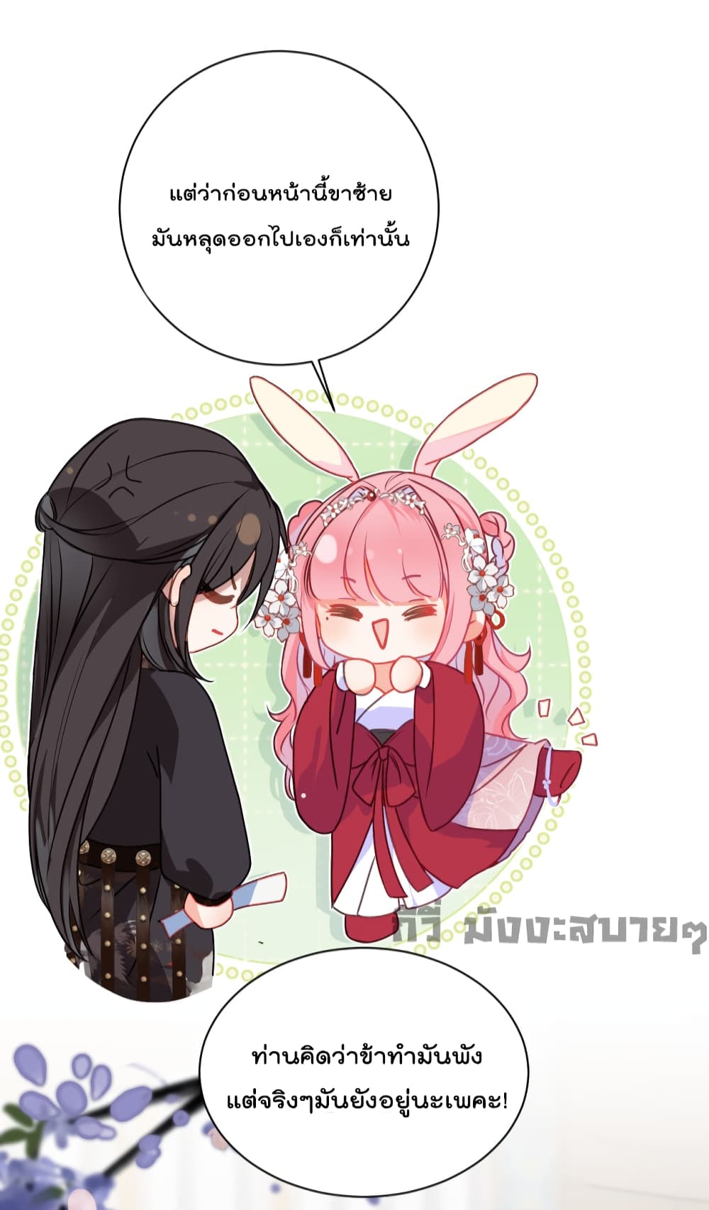 You Are My Princess ตอนที่ 17 (23)