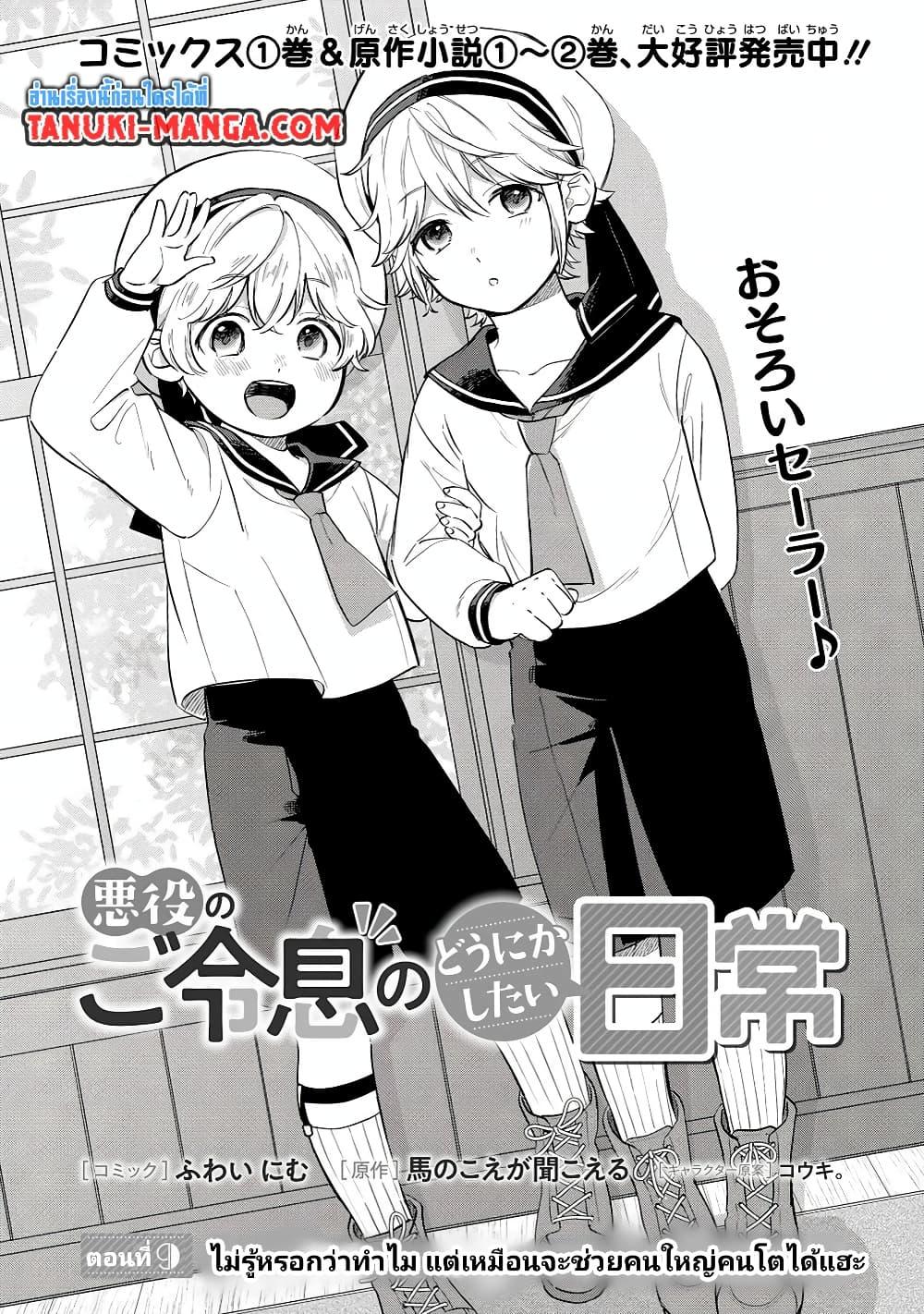 Akuyaku no Goreisoku no Dounika shitai Nichijou 9 01