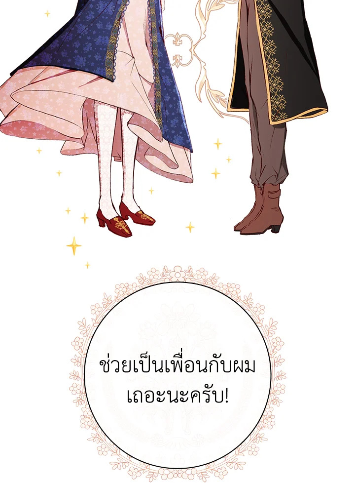 I Woke Up as the Ugly Duckling 28 107