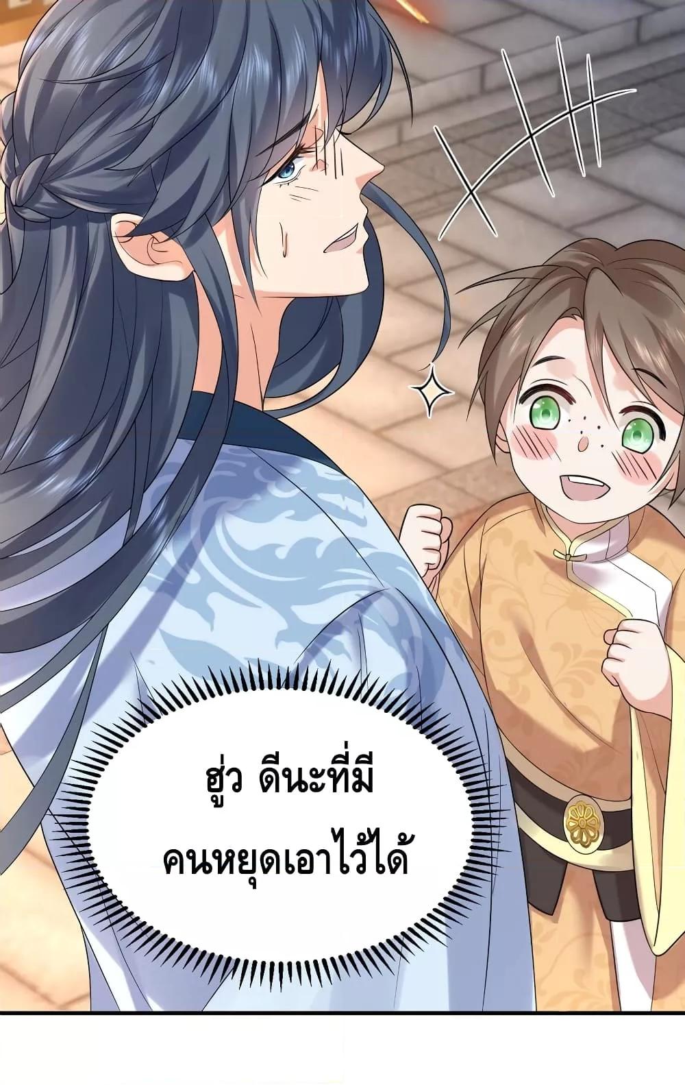 Am I Invincible ตอนที่ 96 (6)