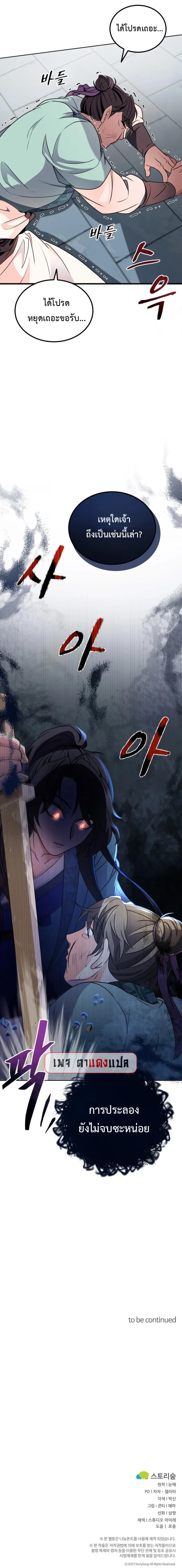 Regression of the Shattering Sword 4 (25)
