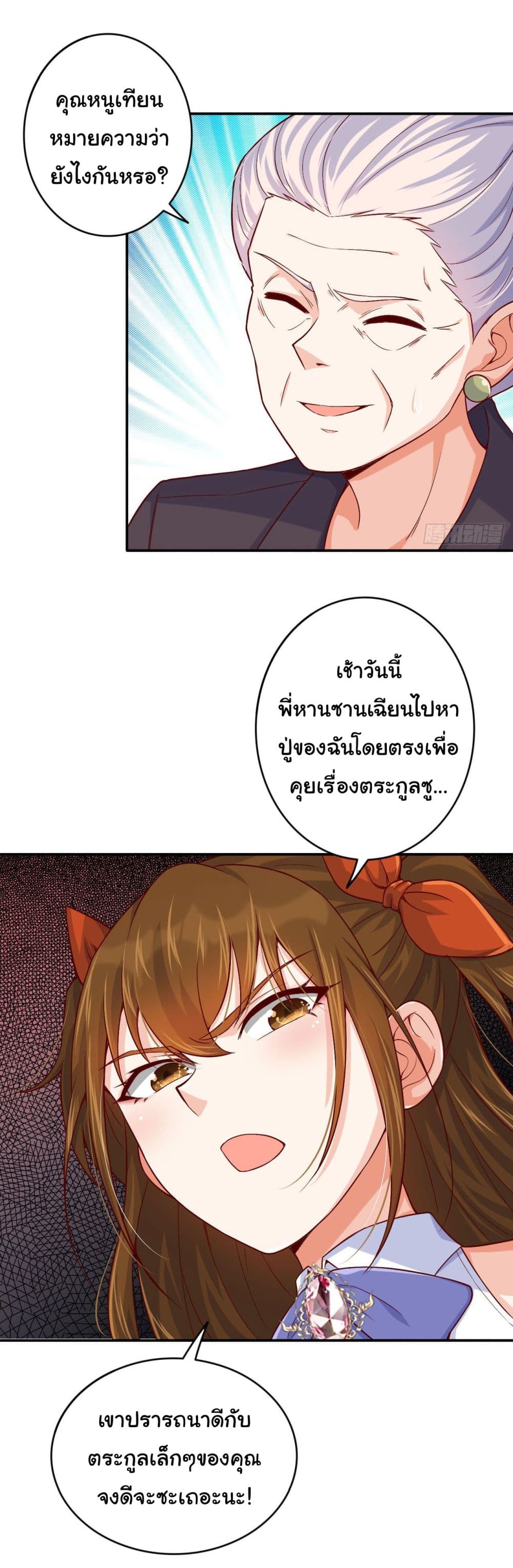 I am Han Sanqian ตอนที่ 91 (5)