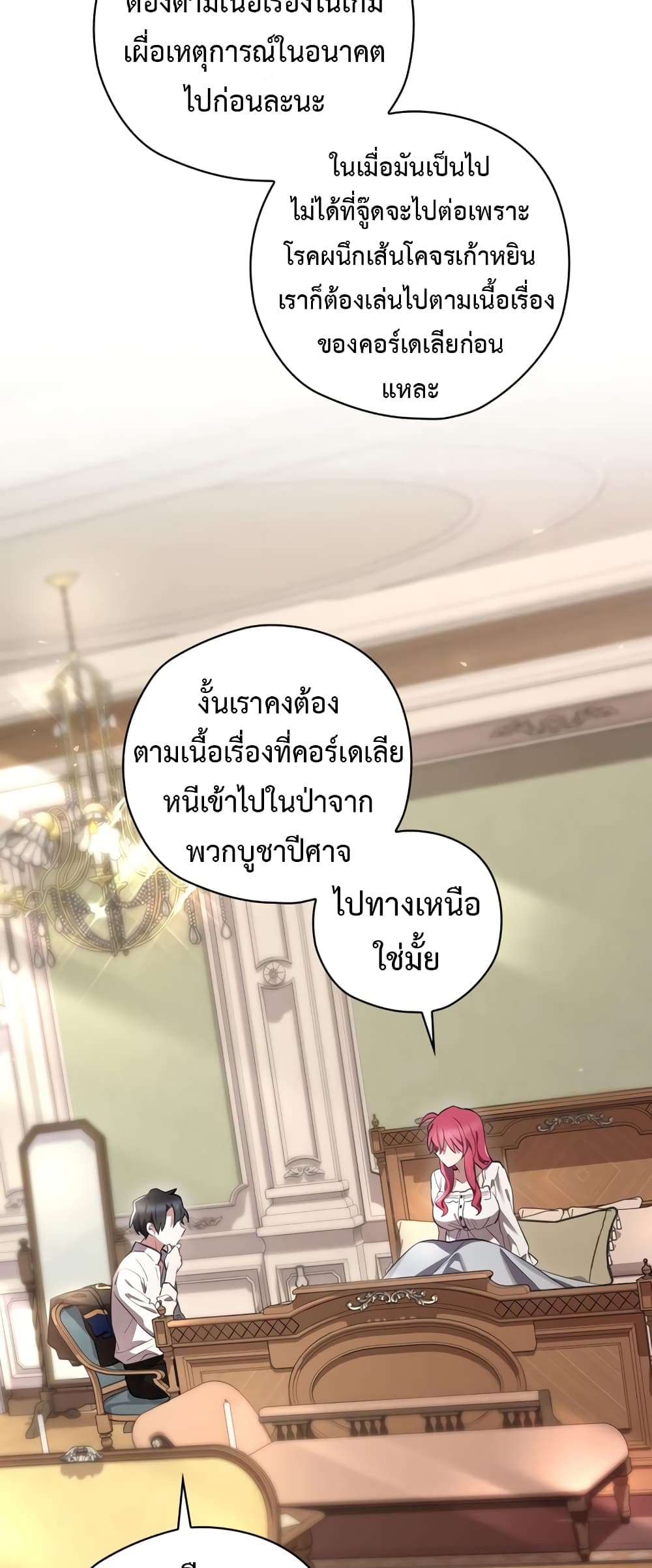 Ending Maker ตอนที่ 34 (23)