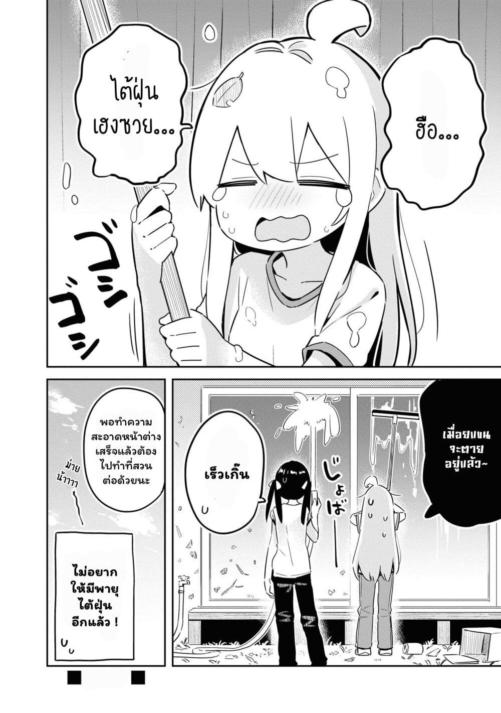 Onii chan wa Oshimai! Koushiki Anthology Comic ตอนที่ 24 (10)