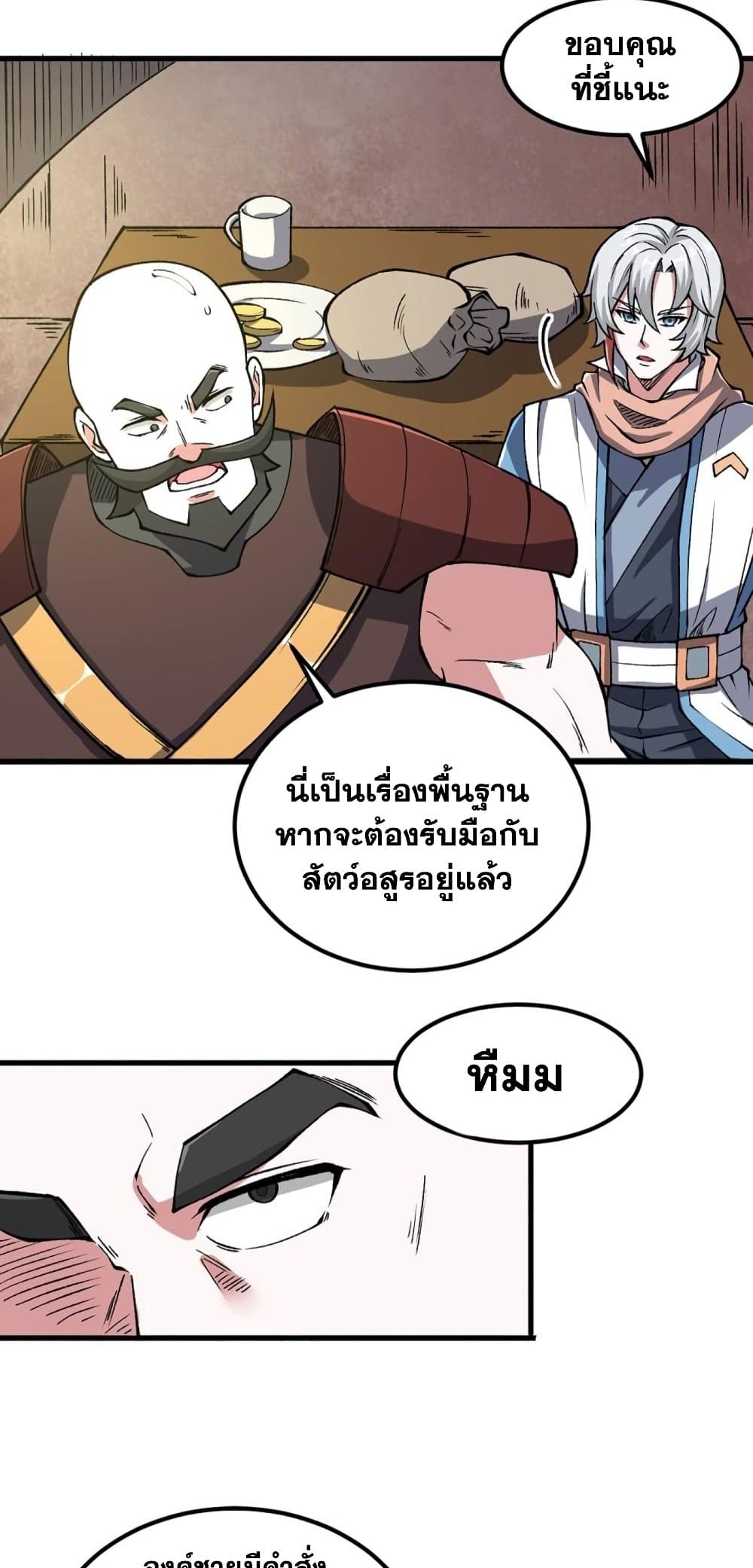 WuDao Du Zun à¸•à¸­à¸™à¸—à¸µà¹ˆ 453 (3)
